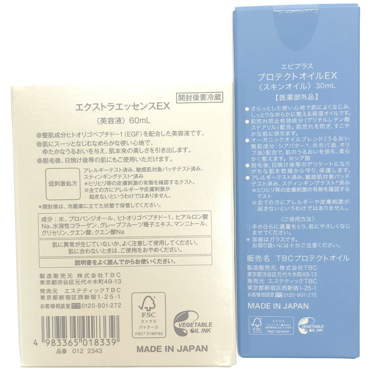 Z000 TBC エクストラエッセンスEX 60mL & エピプラス プロテクトオイルEX 30mL 2個セット　ラスト1点！