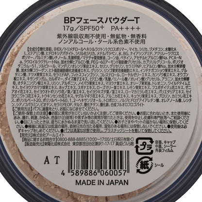 Z000 ビューティープロテクター BPフェースパウダーT  17g　ラスト1点！