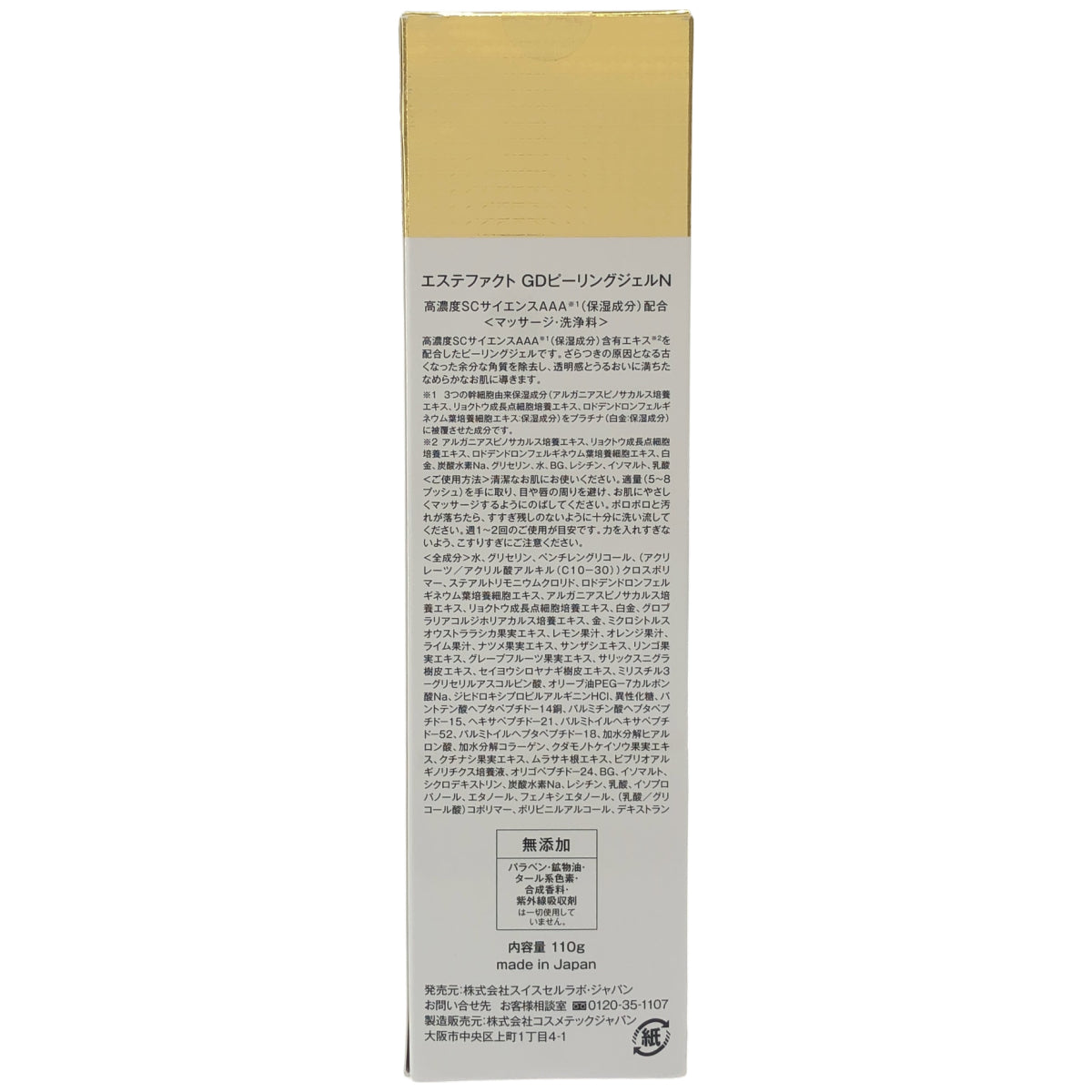 Z000 GD Peeling Gel N エステファクトGDピーリングジェルN 110g　ラスト1点！
