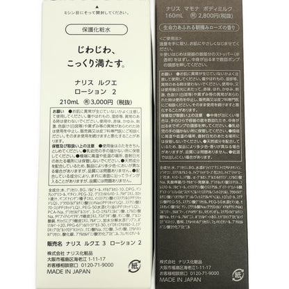 Z000 ナリス マモナ ボディミルク 160mL & ルクエ ローション 2 210mL 2本セット　ラスト1点！