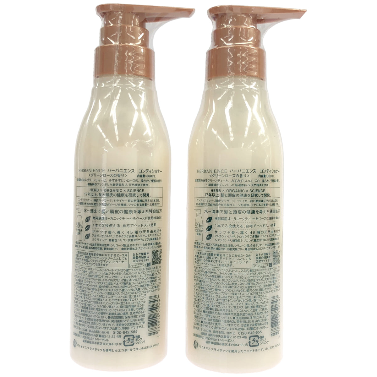 Z000 ハーバニエンス コンディショナー 300mL 計2本セット　ラスト1点！
