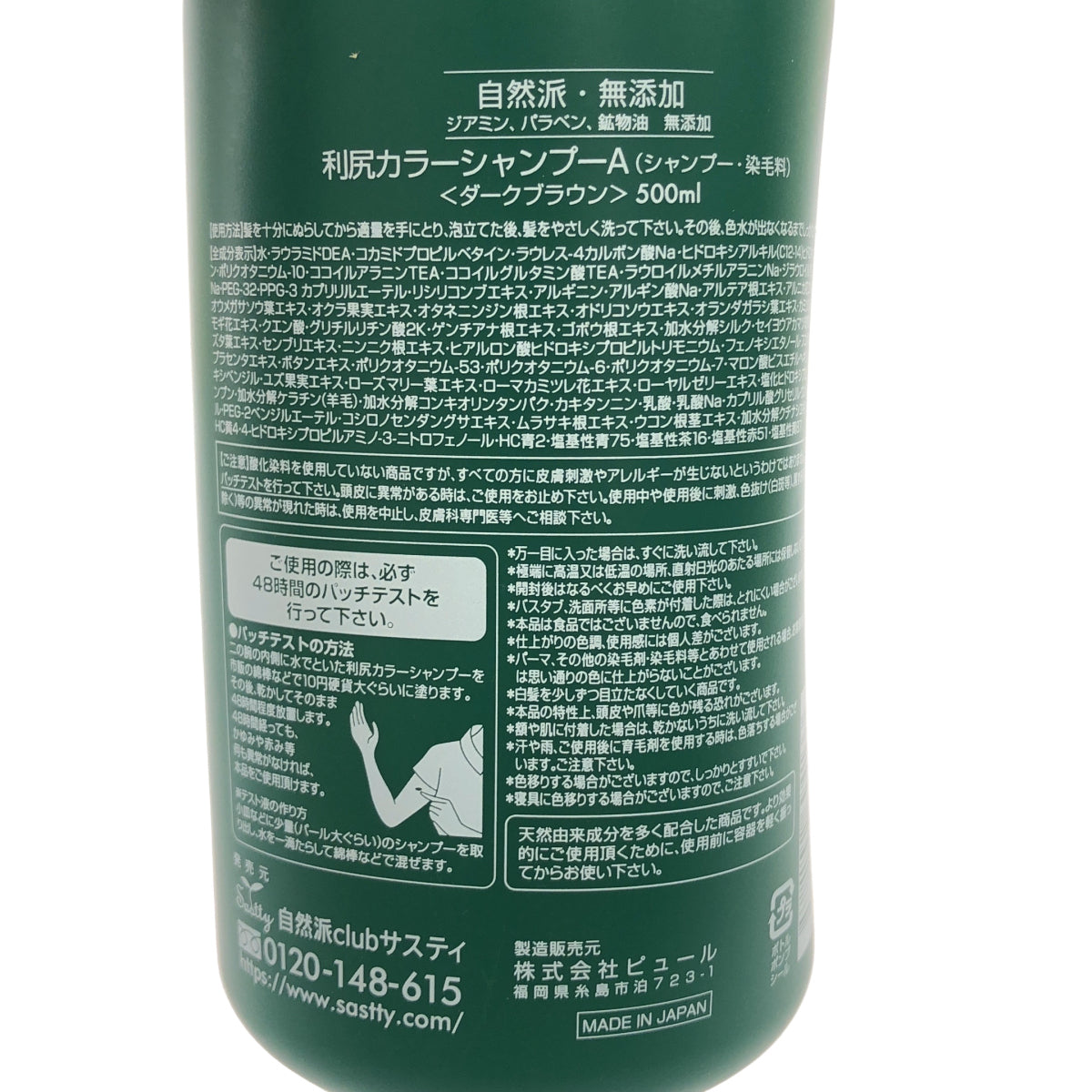 Z000 利尻カラーシャンプー ダークブラウン 500ml　ラスト1点！