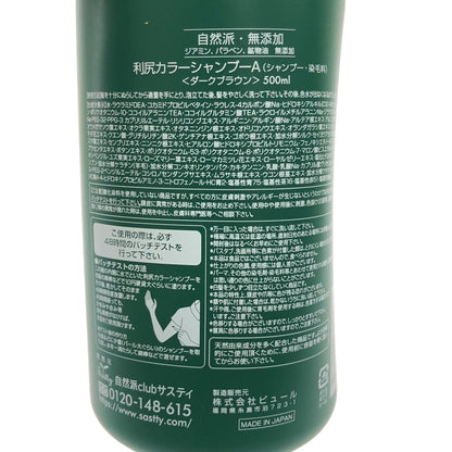 Z000 利尻カラーシャンプー ダークブラウン 500ml　ラスト1点！