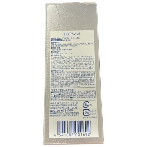 CE63 K BODY-GA ボディーガ デオドラントクリームOZ 制汗剤 消臭 ワキガ 加齢臭 足のニオイ 対策 60g