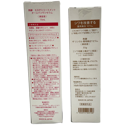 Z000 熟酵 エステトリートメント オールインワンセラム 75mL & ザ リンクル 薬用美白セラム 55g 2点セット　ラスト1点！