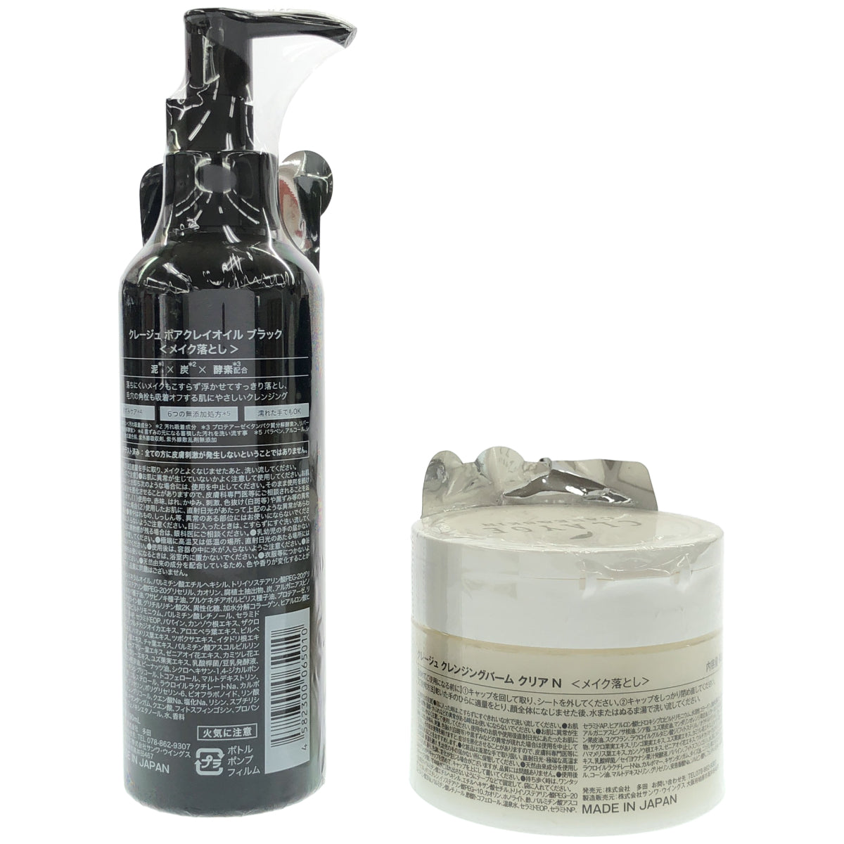 Z000 クレージュ クレンジングバーム クリアN 95g & ポアクレイオイル ブラック190mL 2個セット　ラスト1点！