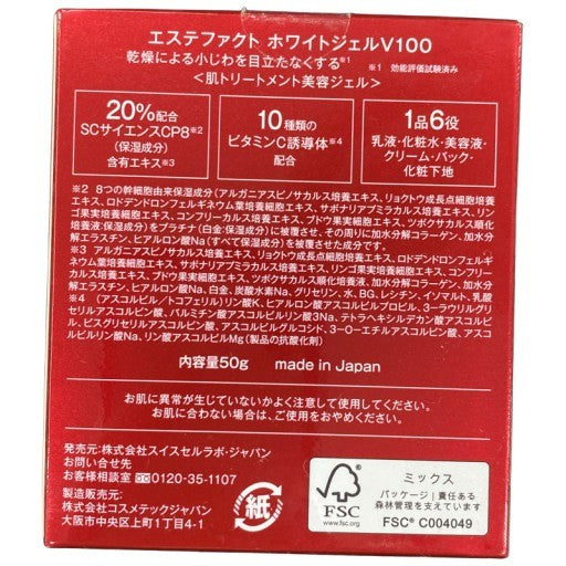 C20T たかの友梨 エステファクト ホワイトジェル V100 肌トリートメント美容ジェル 50g