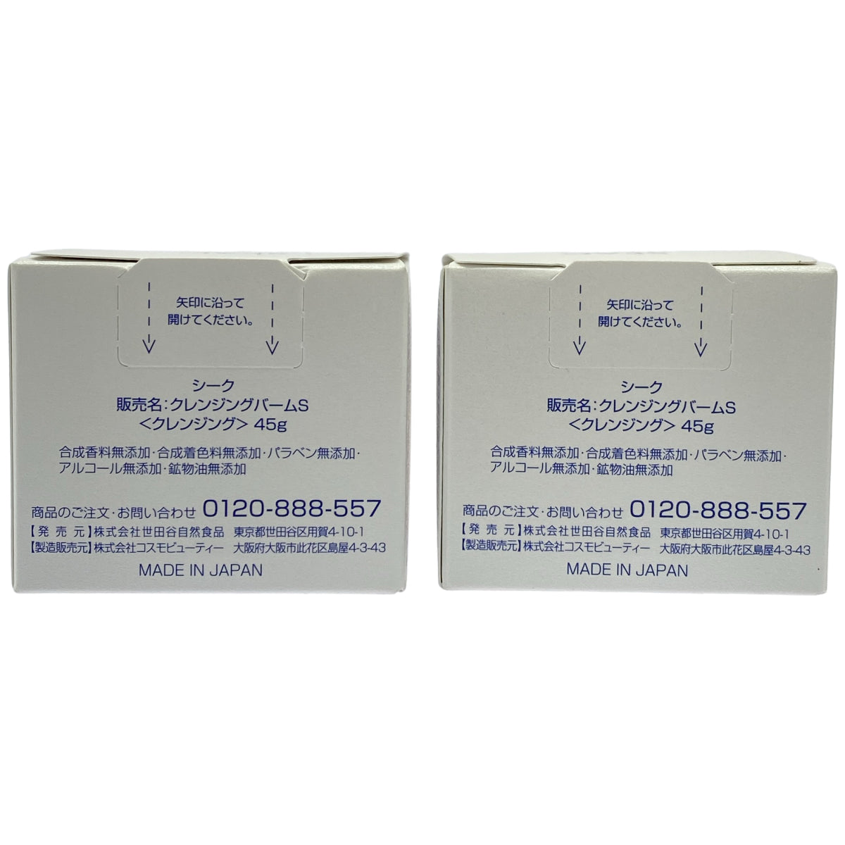 Z000 シーク SEAC 温感クレンジングバーム S 45g 2個セット　ラスト1点！
