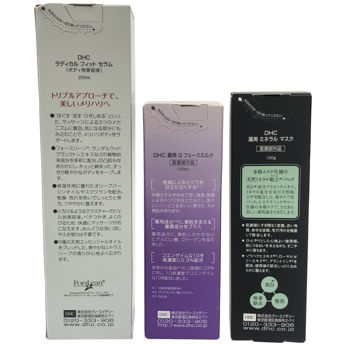 Z000 DHC ラディカル フィット セラム 200mL & 薬用 ミネラル マスク 100g & 薬用 Q フェースミルク 100mL 計3本セット　ラスト1点！
