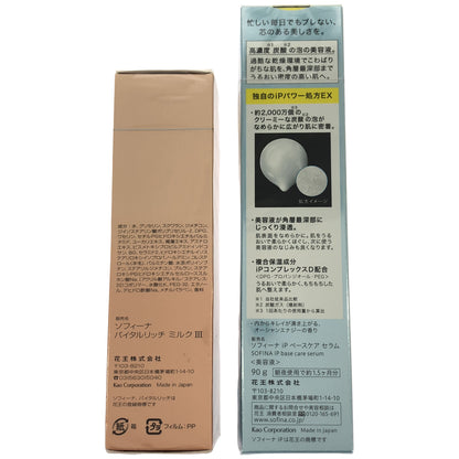 Z000 ソフィーナ バイタルリッチ ミルク 3 80ml & ip ベースケア セラム 90g 2個セット　ラスト1点！