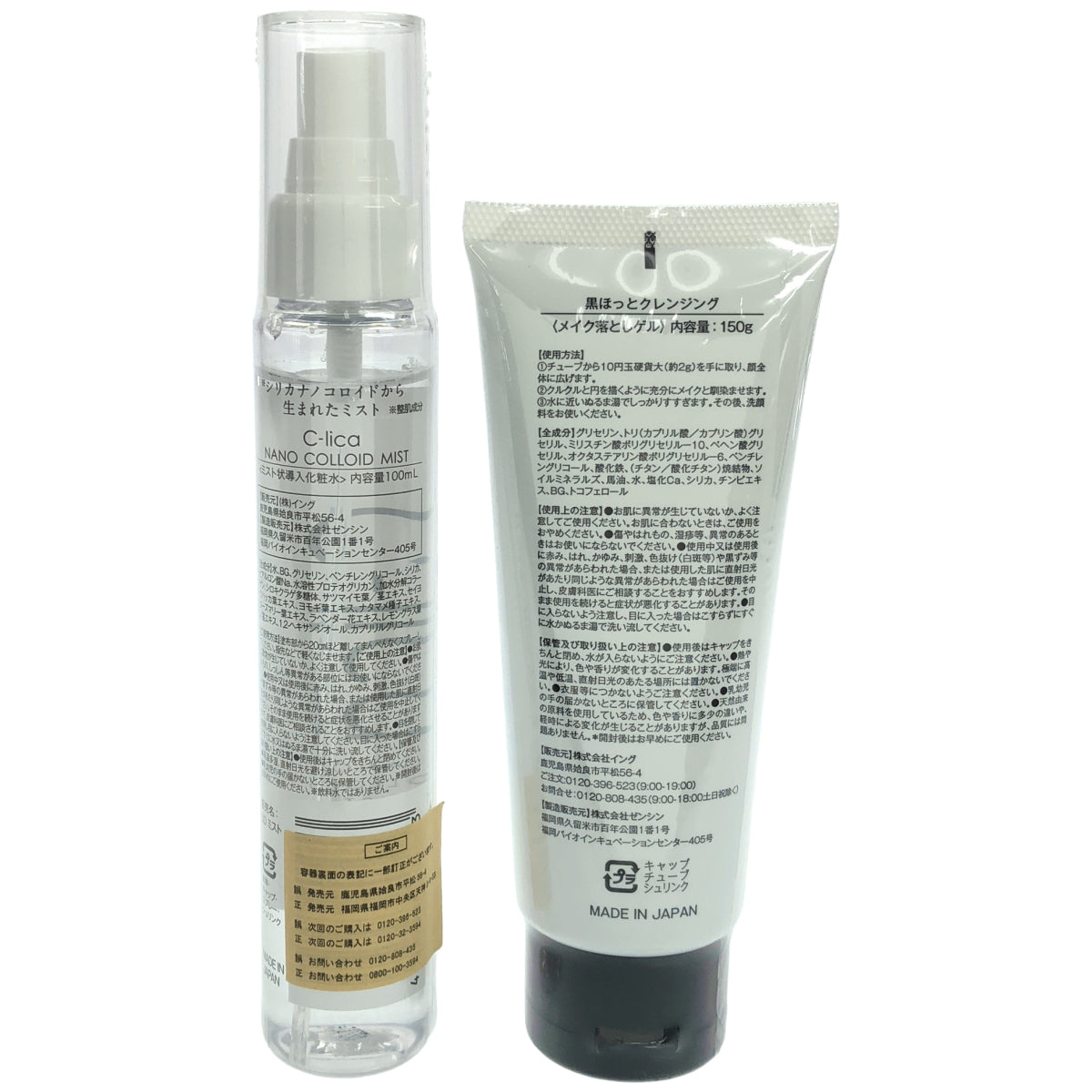 Z000 C-lica NANO COLLOID MIST 100mL & 黒ほっとクレンジング 150g 2点セット　ラスト1点！