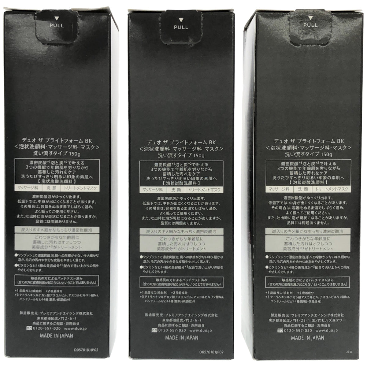 Z000 デュオ ザ ブライトフォーム BK 洗い流すタイプ 150g 計3個セット　ラスト1点！