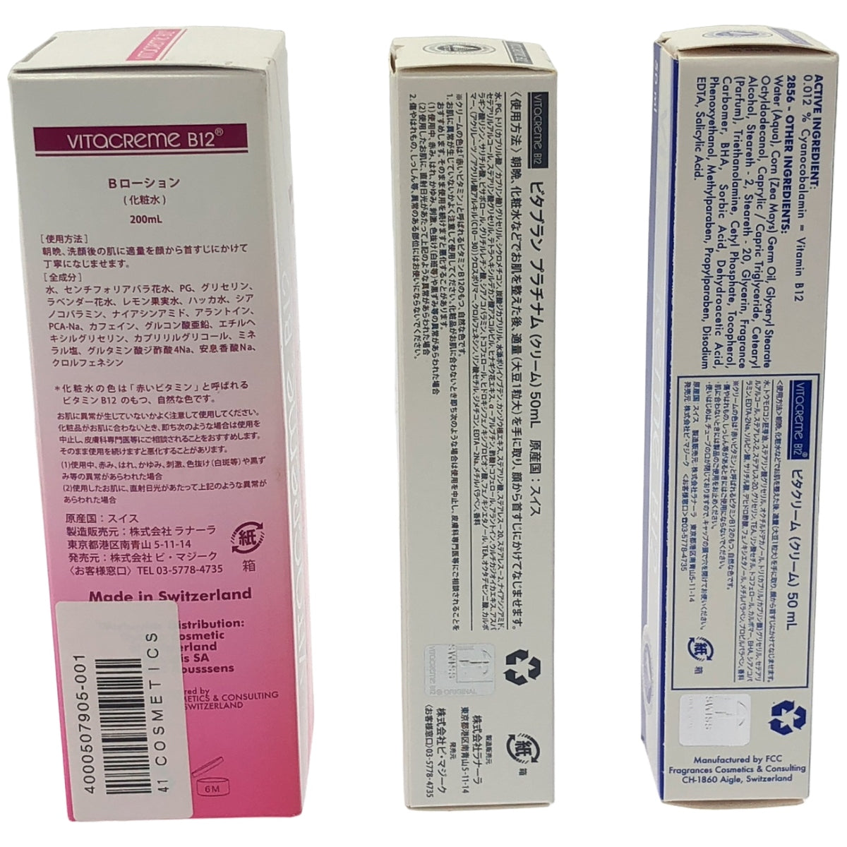 Z000 VITaCReMe B12 Bローション 200mL & ビタクリーム(クリーム) 50mL & ビタブラン プラチナム(クリーム) 50mL 3個セット