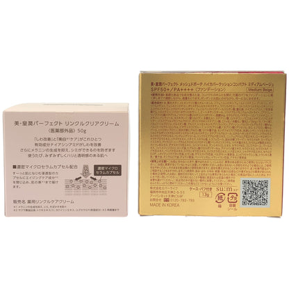 Z000 美・皇潤パーファクト メッシュドボーテ ハイカバークッションコンパクト ミディアムベージュ 13g & リンクルクリアクリーム 50g 2個セット　ラスト1点！