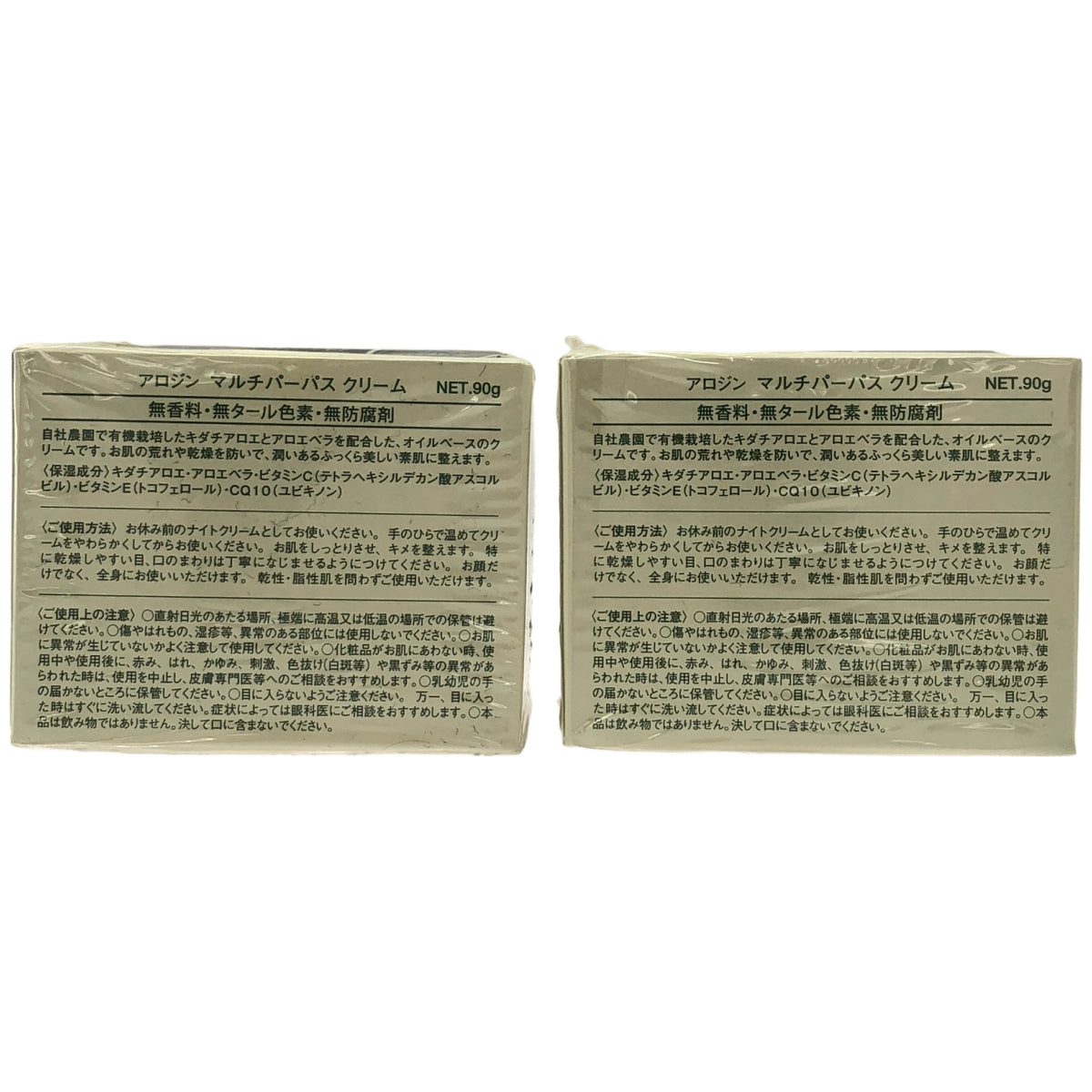 Z000 アロジン マルチパーパスクリーム 90g  計３個セット　ラスト1点！