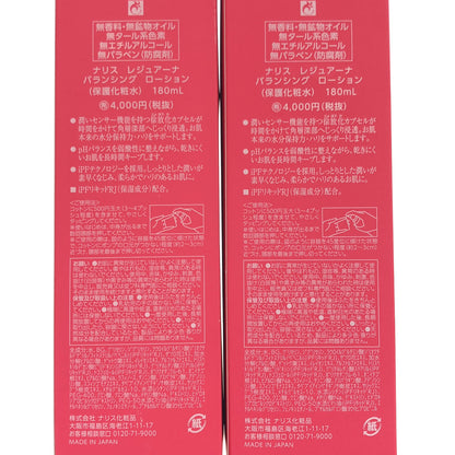 Z000 ナリス レジュアーナ バランシング ローション 180mL 2点セット　ラスト1点！