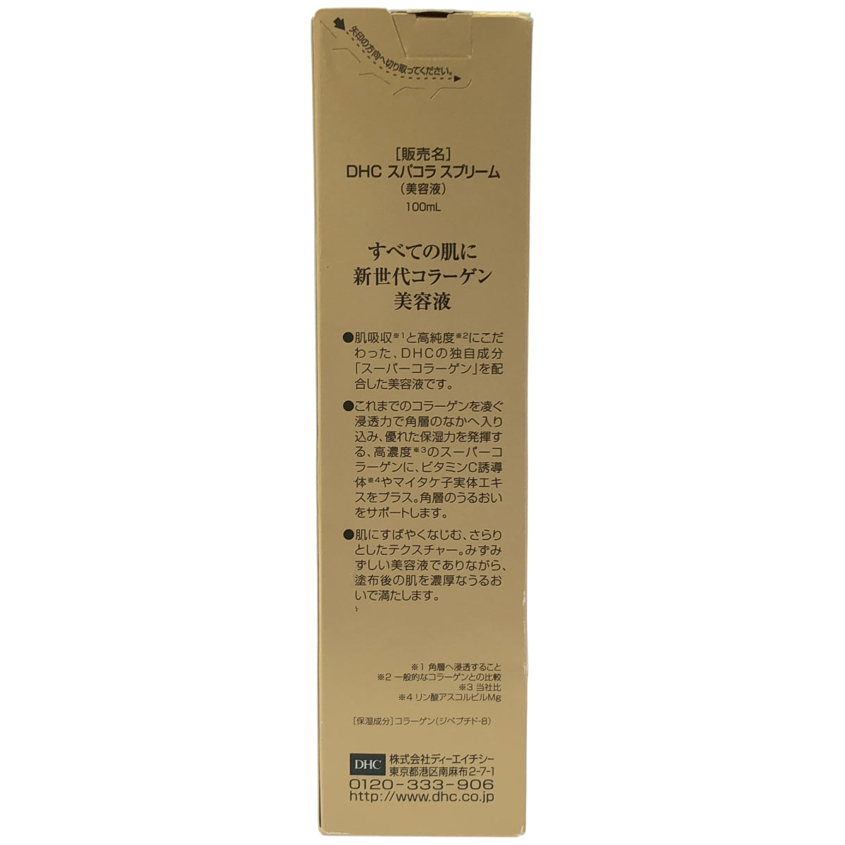 Z000 DHC スーパーコラーゲン スプリーム 100mL　ラスト1点！
