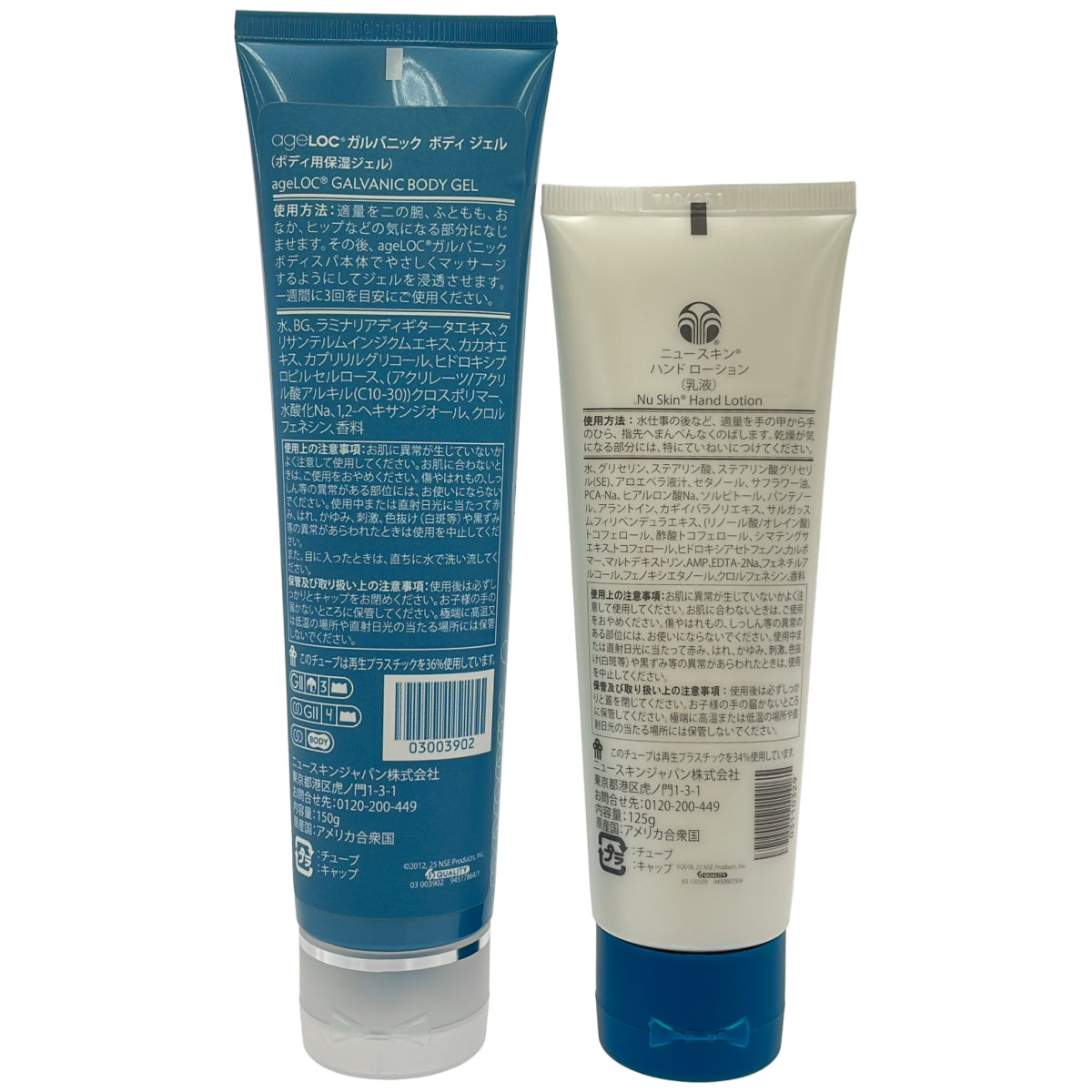 Z000 ニュースキン ハンド ローション 125g & ageLOC ガルバニック ボディ ジェル 150g 計2本セット　ラスト1点！