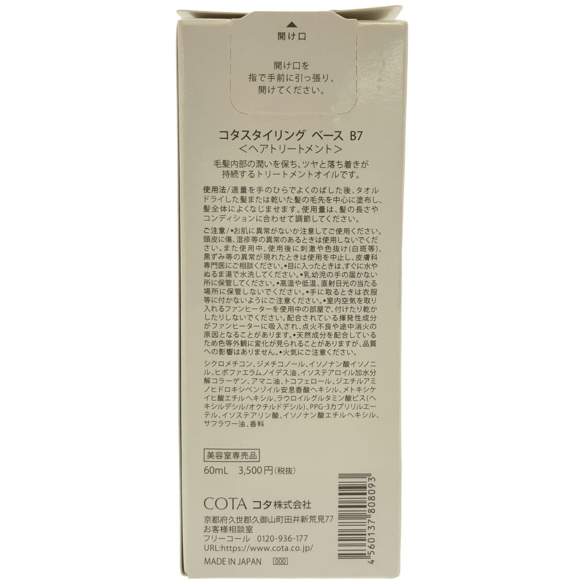 Z000 コタスタイリング ベースB7エアー 60mL ２本 & ベースB7 60mL 計3個セット　ラスト1点！