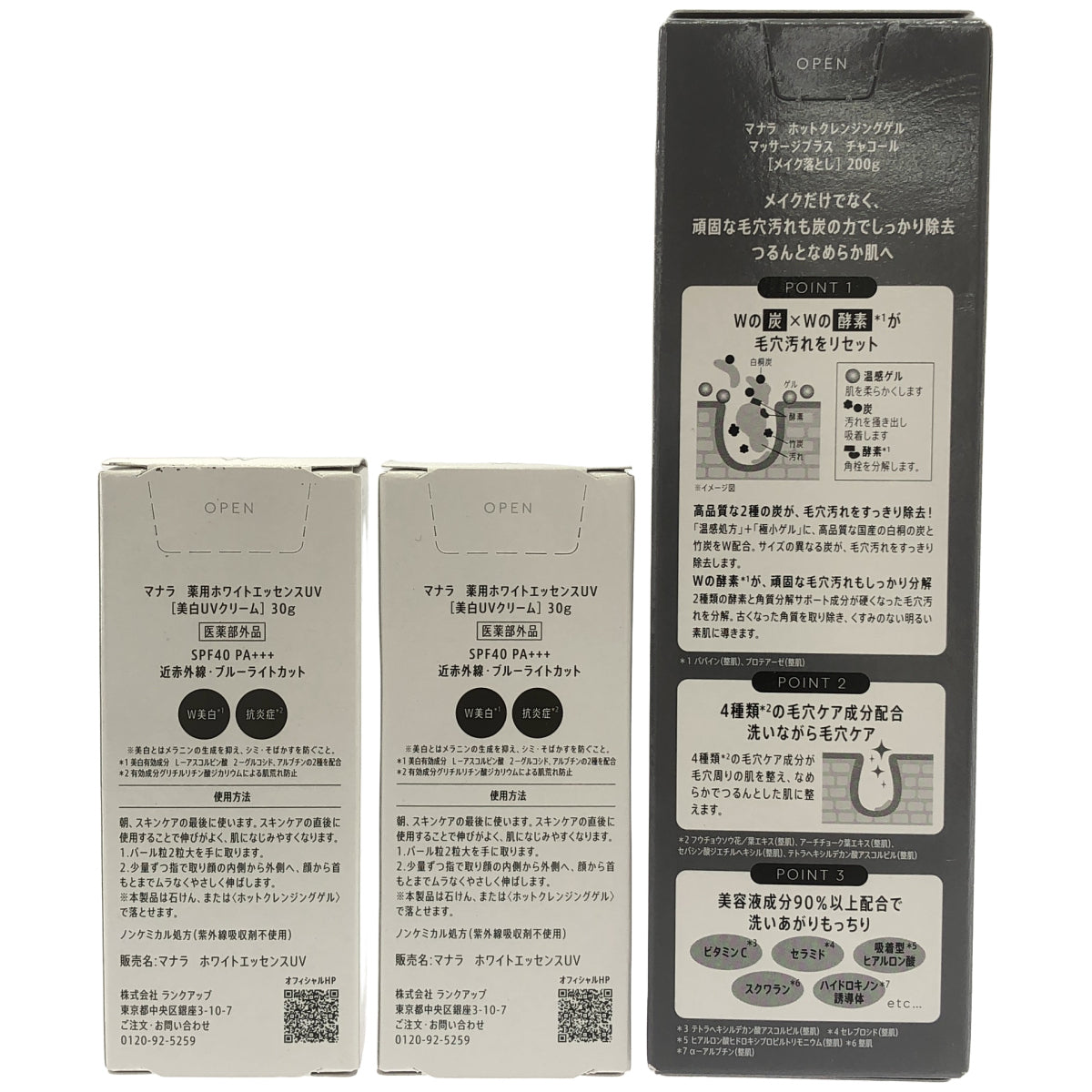 Z000 マナラ 薬用 ホワイトエッセンス UV 30g 2個 & マナラ ホットクレンジングゲル マッサージプラス チャコール 200g & 計3個セット　ラスト1点！