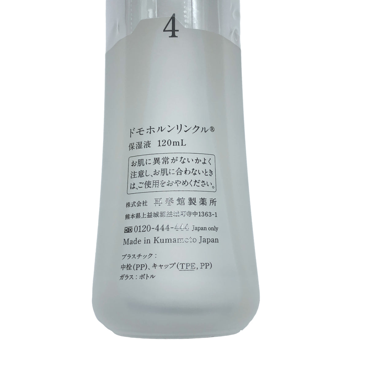 Z000 ドモホルンリンクル 保湿液 120mL　ラスト1点！