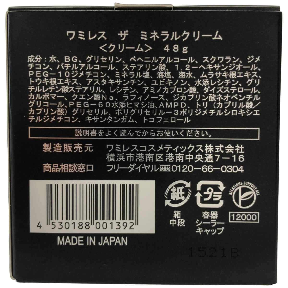 Z000 wamiles ワミレス ザ　ミネラルクリーム 48g (JANなし)　ラスト1点！