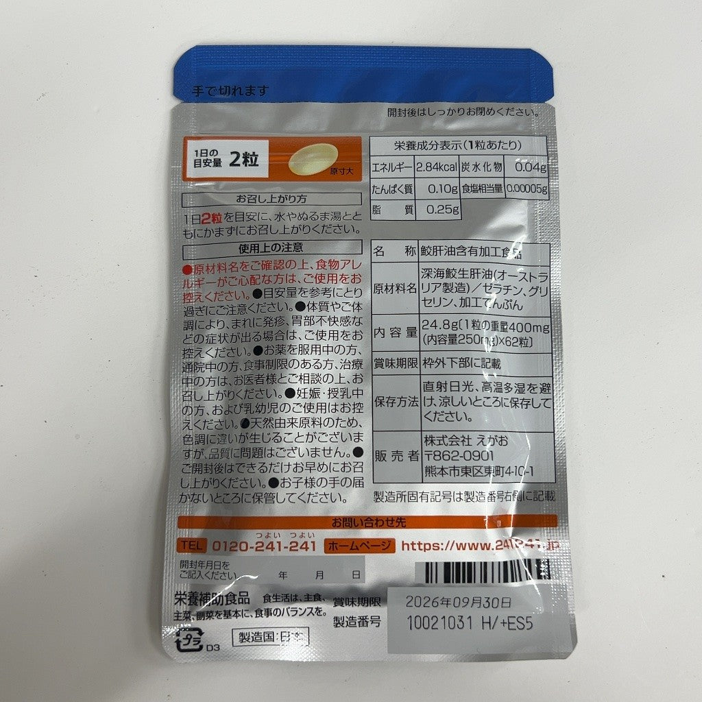 CB91 K えがお 肝油鮫珠 さめだま 62粒入り 約1ヵ月分 2袋セット●賞味期限：2026/09/30～