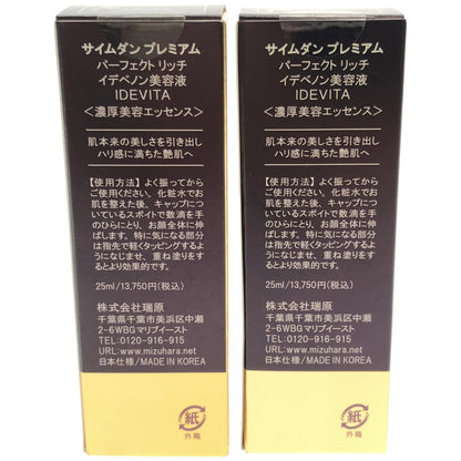 Z000 サイムダン プレミアム パーフェクト リッチ イデベノン美容液 IDEVITA 25ml 計2本セット　ラスト1点！