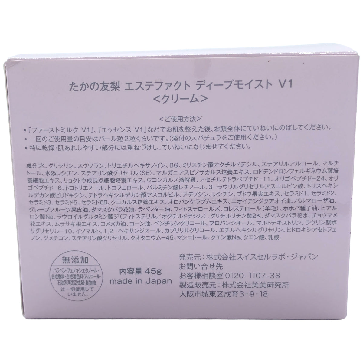 Z000 たかの友梨　エステファクト　ディープモイストV1　45g　ラスト1点！
