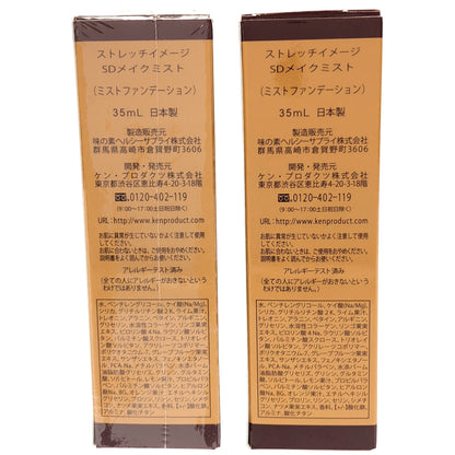 Z000 ストレッチイメージ SD メイクミスト 35mL 計2本セット　ラスト1点！