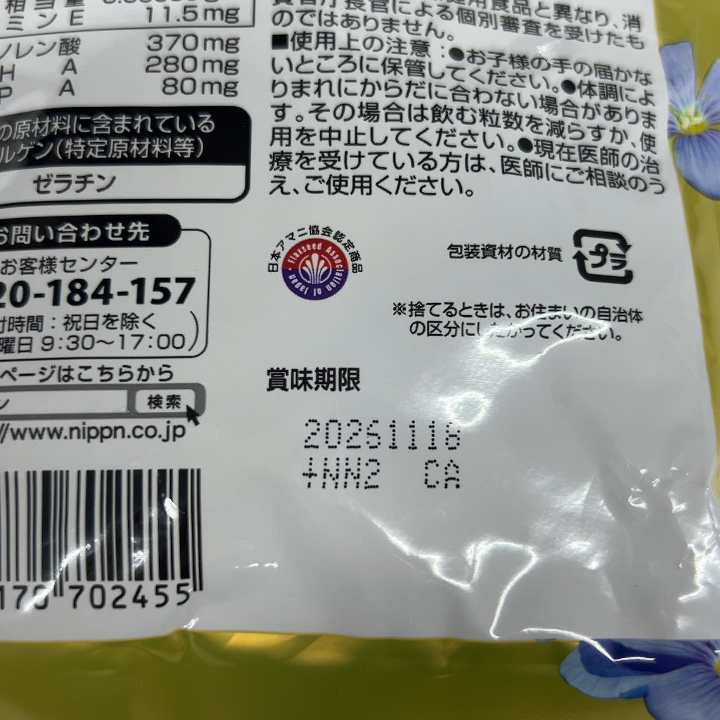 CB67 K ニップン アマニ油 ＆ DHA プレミアムリッチ 120粒 2点セット ●賞味期限：2026/11/18～