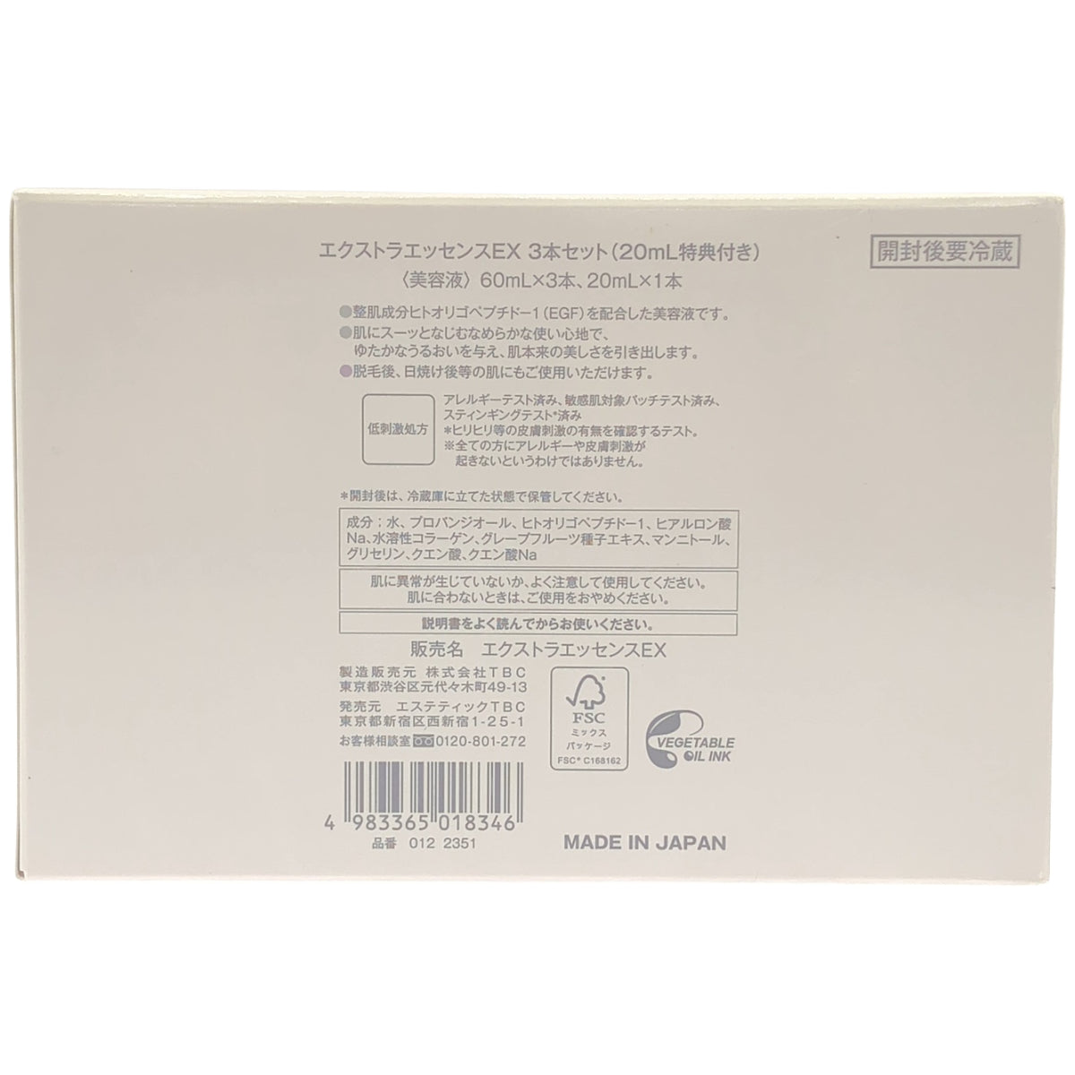 Z000 ■TBC EGF エクストラエッセンスEX 60mL 3本セット　ラスト1点！