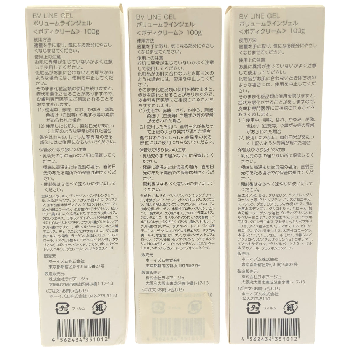Z000 cellnote BV LINE GEL ボリュームラインジェル 100g 計3個セット　ラスト1点！