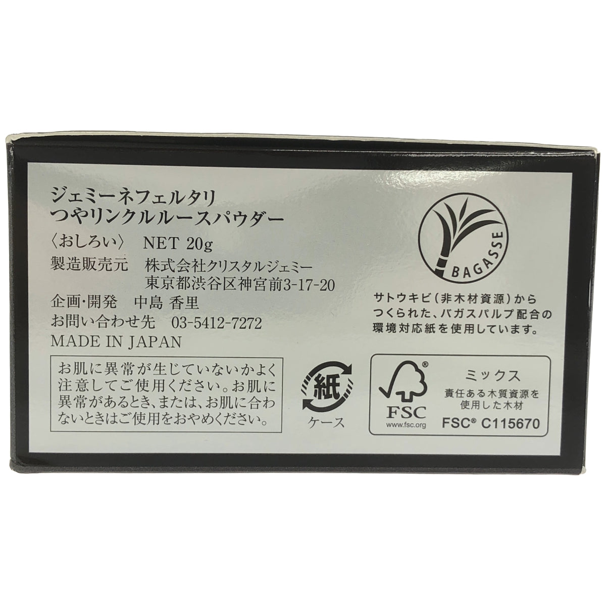 Z000 ジェミーネフェルタリ つやリンクルルースパウダー 20g　ラスト1点！