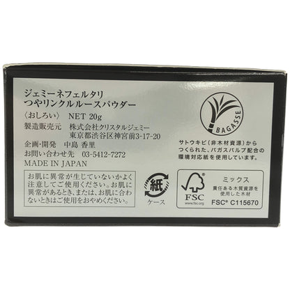 Z000 ジェミーネフェルタリ つやリンクルルースパウダー 20g　ラスト1点！