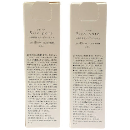 Z000 シロパテ 手肌用ファンデーション 28ml 2個セット　ラスト1点！