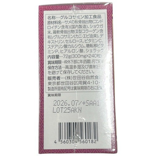 C290 世田谷自然食品 グルコサミン＋コンドロイチン（300㎎×240粒）2個セット●賞味期限：2026/07～