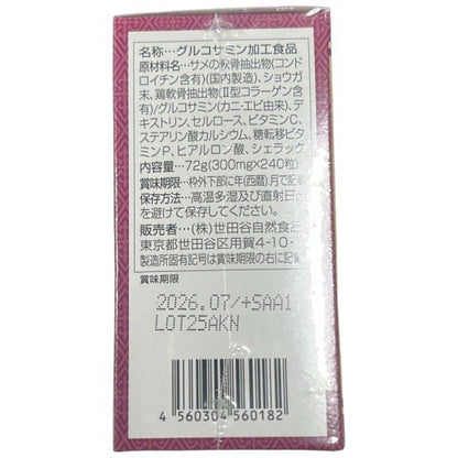 C290 世田谷自然食品 グルコサミン＋コンドロイチン（300㎎×240粒）2個セット●賞味期限：2026/07～