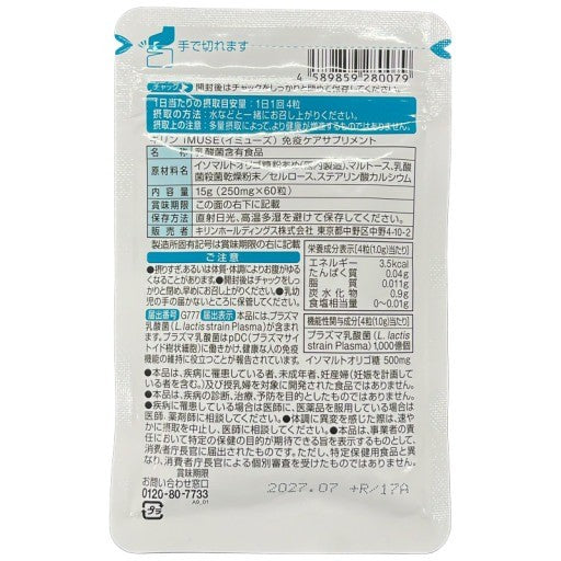 CS64 K iMUSE イミューズ 免疫ケアサプリメント 15日分 60粒 3個セット●賞味期限：2027/7～