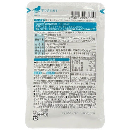 CS64 K iMUSE イミューズ 免疫ケアサプリメント 15日分 60粒 3個セット●賞味期限：2027/7～