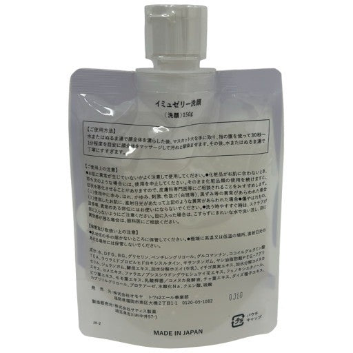 CC52 K イミュゼリー 洗顔150g くすみ・毛穴汚れ・乾燥肌にも使える洗顔料