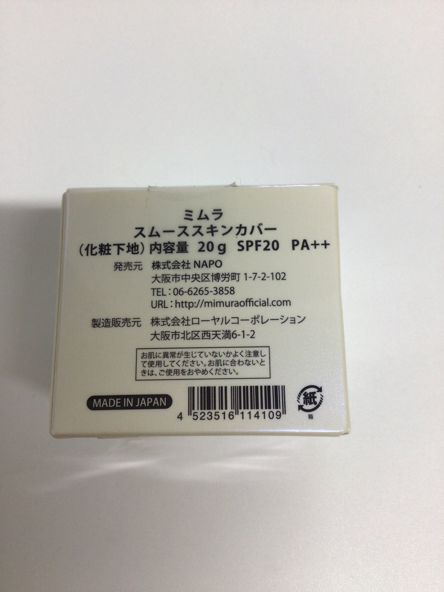 C089 ミムラ (MIMURA) 化粧下地 スムーススキンカバー SSカバー 毛穴・小ジワを目立たなくさせ潤いを保つ くずれない 保湿 日焼け止め SPF20 PA++ 20g