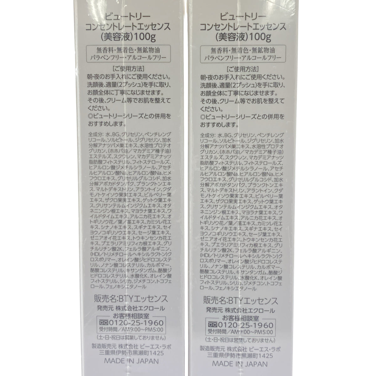 Z000 ビュートリー コンセントレートエッセンス 100g 計2本セット　ラスト1点！
