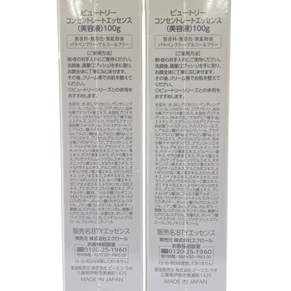 Z000 ビュートリー コンセントレートエッセンス 100g 計2本セット　ラスト1点！