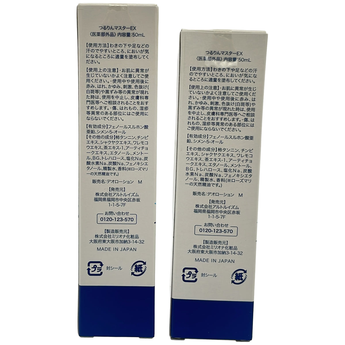 Z000 つるりんマスターEX デオローション M 50mL 計2本セット　ラスト1点！