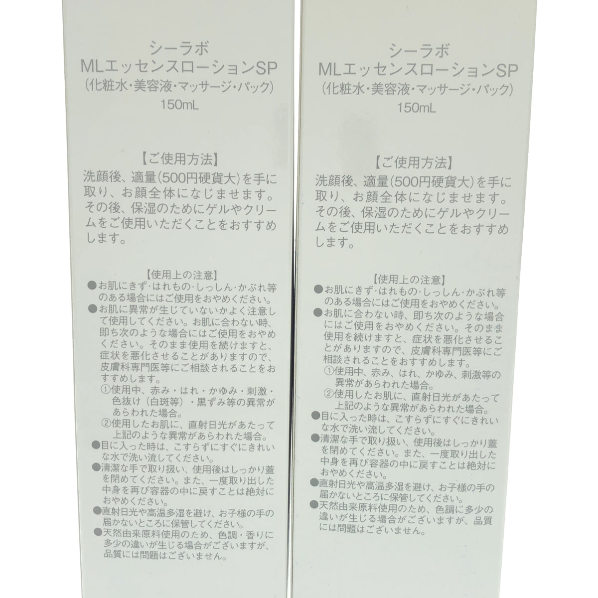 Z000 シーラボ ML エッセンスローション SP 150mL 計2本セット　ラスト1点！