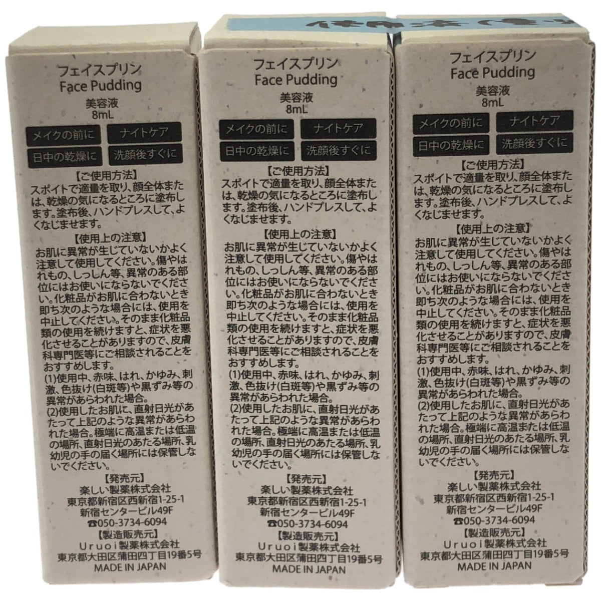 Z000 Fece Pudding 美容液 8ml 3個セット　ラスト1点！