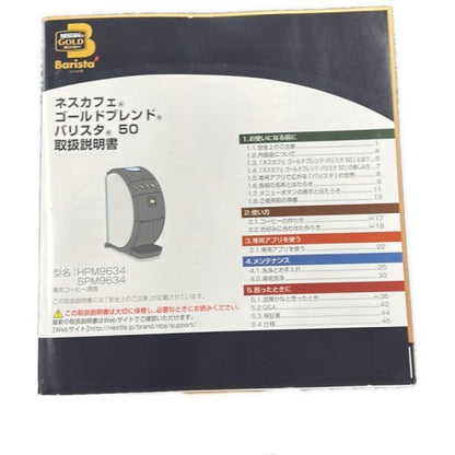 CW69 ネスカフェ ゴールド ブレンド バリスタ 50　HPM9634/SPM9634