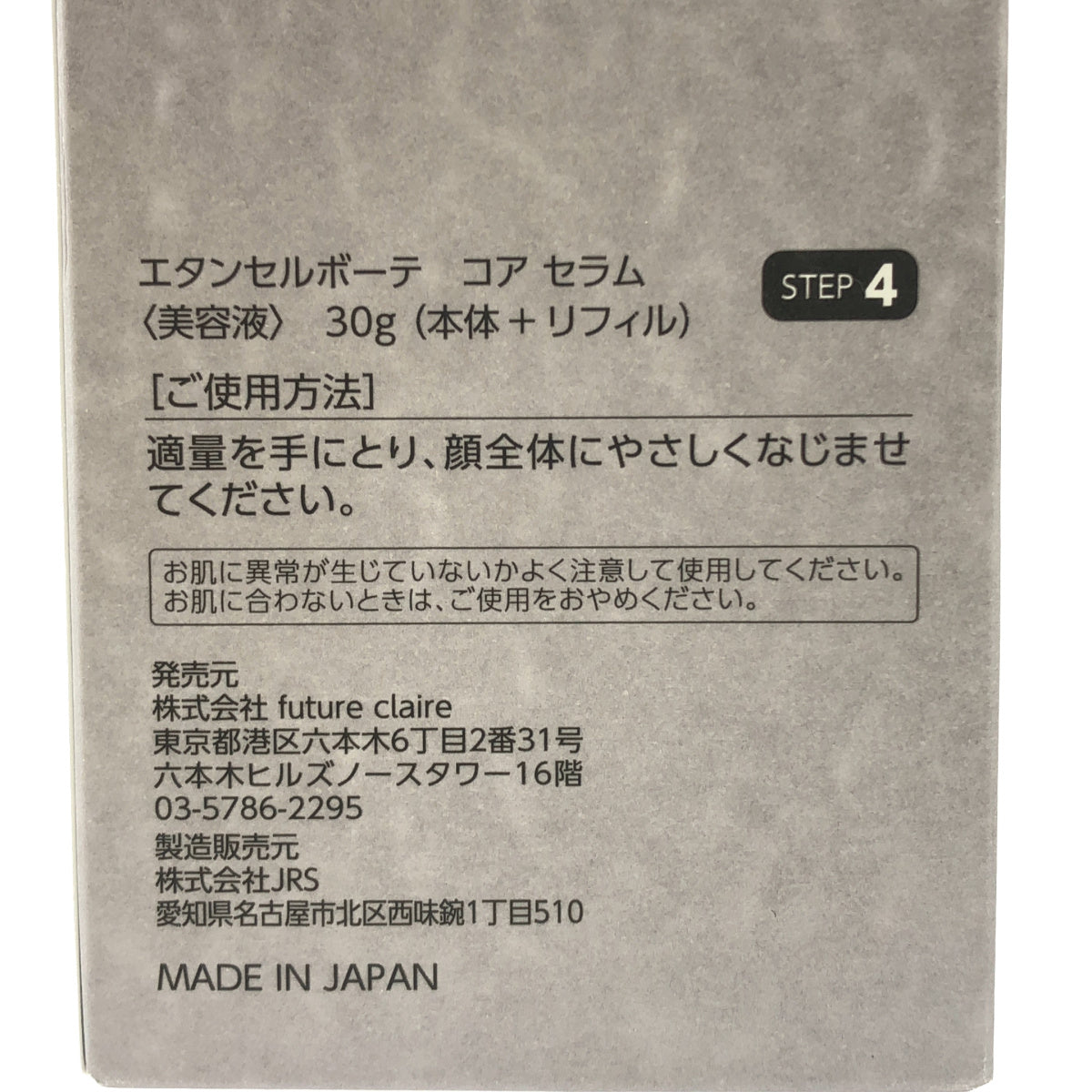 Z000 エタンセルボーテ コア セラム 美容液 30g　ラスト1点！