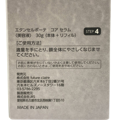 Z000 エタンセルボーテ コア セラム 美容液 30g　ラスト1点！